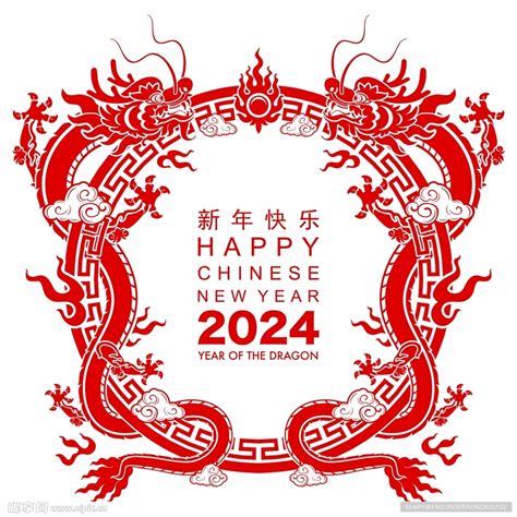 2024 龙年